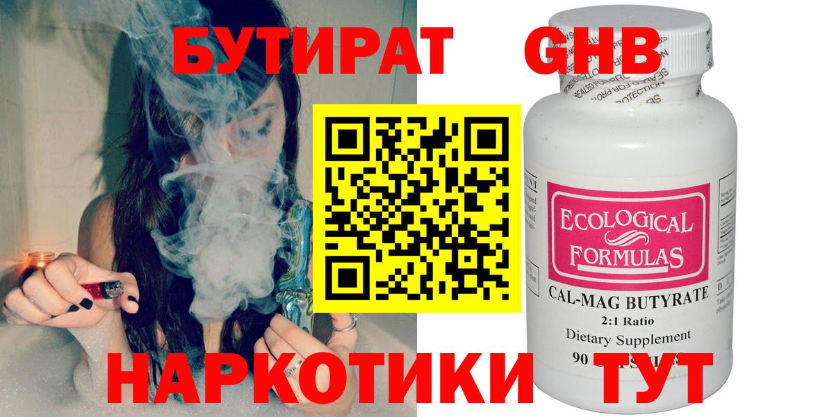 БУТИРАТ 1.4BDO Дюртюли