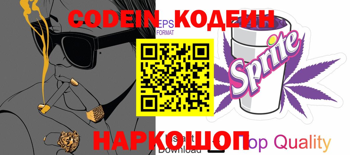 Кодеиновый сироп Lean напиток Lean (лин)  Вход с VPN  Дюртюли 