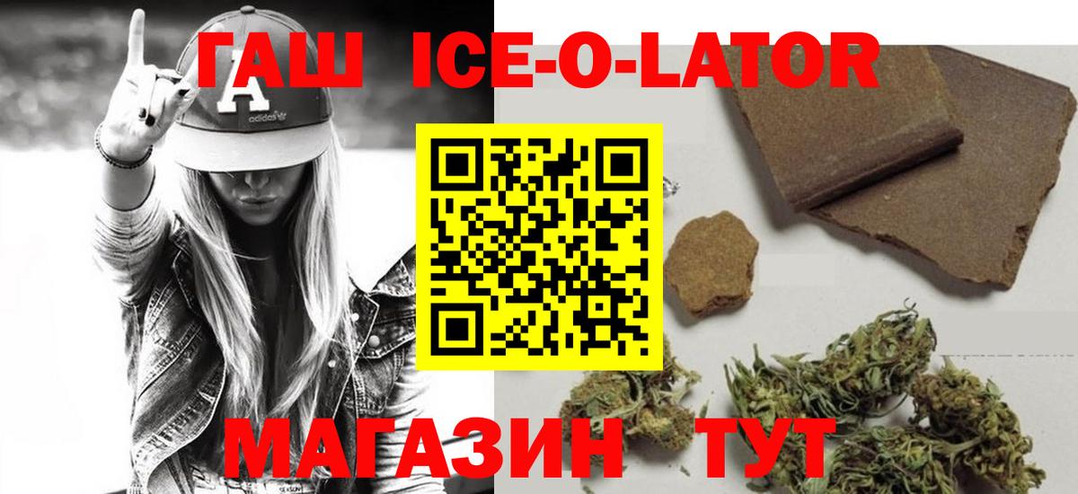 Гашиш Premium  ГАШИШ Ice-O-Lator  Вход с VPN  Гашиш  Дюртюли 