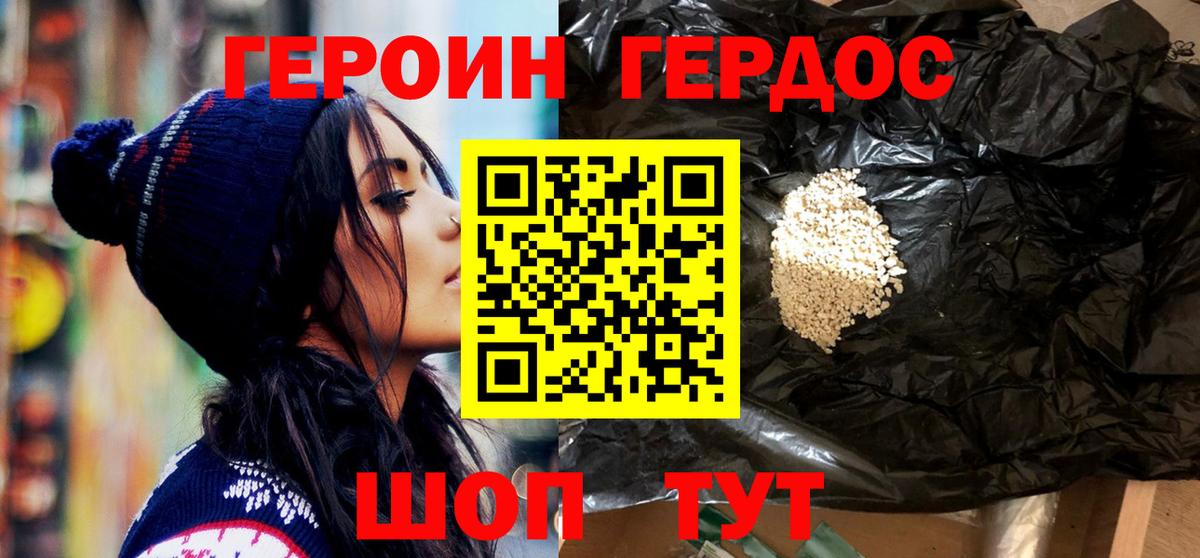 Героин Heroin Дюртюли